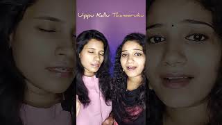 Uppukallu Thaneeruku  shorts  Twin Version  bombayjayashree song coversong [upl. by Akenna333]