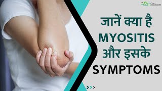 जानें क्या है Myositis जिसका शिकार हैं Samantha Prabhu [upl. by Teews]