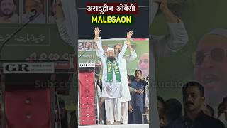 Barrister Asaduddin Owaisi Raunakabad Chowk Malegaon Mufti Ismail Qasmi vidhansabhaelection2024 [upl. by Roxanna]