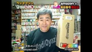 アマゾンの問い合わせ用フリーダイヤル電話番号暗記法と暗記用ソング [upl. by Aicnilav]