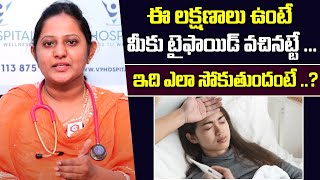 టైఫాయిడ్ ఎలా సోకుతుందంటే Main Symptoms Of Typhoid  How Is Typhoid Transmitted   QubeTV Health [upl. by Llenyar]