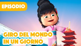 💥 Nuovo episodio 2023💥 Masha e Orso 🐻👱‍♀️Giro del mondo in un giorno 🌍🧳Episodio 77💥 Nuova stagione [upl. by Malet]