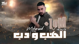 Mohanad Zaiter  Alhab Wdab Official Lyric Video  مهند زعيتر  الهب ودب [upl. by Eiger]