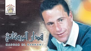 Wa Lahbiba Gouli Je taime  ولحبيبة قولي أحبك  Kaddar El Berkani Official Audio [upl. by Piers]