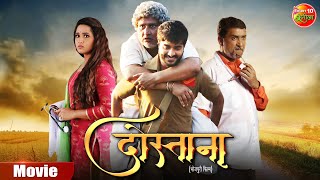 Movie  Dostana दोस्ताना   Pradeep Pandey Chintu Kajal Raghwani  Bhojpuri Film [upl. by Adnilev]