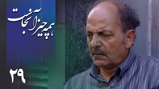 سریال همه چیز آنجاست  قسمت 29  Serial Hame Chiz Anjast  Part 29 [upl. by Nyrroc901]