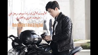 الأوست الأول لدراما رجل غني وامرأه فقيرة مترجم  Rich Man OST 1Hard For Me  CHEEZE Arab amp Eng Sub [upl. by Nike]