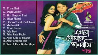 Ekhono Tomake Valobashi  Shanto Album Audio Jukebox [upl. by Agosto]