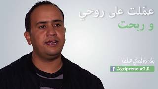 Agripreneur 20 SuccessStory Walid Tabaii [upl. by Yrtnahc634]