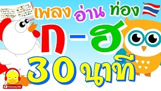 ก เอ๋ย ก ไก่ Learn Thai Alphabet  เพลงเด็ก Indysong Kids [upl. by Magna]