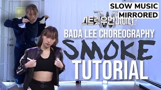 SLOW MUSIC STREET WOMEN FIGHTER 2 ‘SMOKE  Dynamic Duo’ BADA LEE Choreo Dance Tutorial  MIRRORED [upl. by Aihsekin]