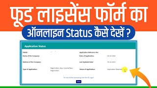 How to Track Food License Application Status  How to Check Food License Status  Food License 2023 [upl. by Nerred]