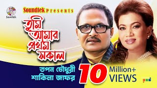 Tumi Amar Prothom Sokal  Tapan Chowdhury  Shakila Zafar  Bangla Lyrical Video  Soundtek [upl. by Erbua953]