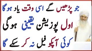 Sabaq Yaad Karne Ka Tarika  Zehan Tez Karne Ka Wazifa  Wazifa For Study [upl. by Ynahirb]