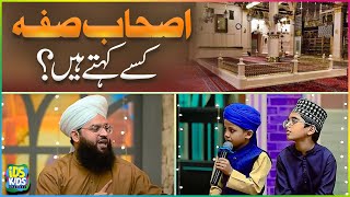 Ashab e Suffa Kise Kehte Hain  Interesting Information  Allama Samar Abbas Qadri [upl. by Natsuj]