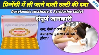 Doxylamine Succinate and Pyridoxine Hydrochloride Tablets  Doxinate Plus  Doxinate Tablet DoxylaB6 [upl. by Annibo]