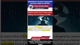 quotPakistani Hackers का नया खतरा DISGOMOJI Malware का खुलासाquot [upl. by Eiggep582]