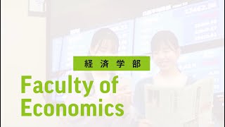 経済学部（神戸学院大学 学部紹介 2024） [upl. by Ora]