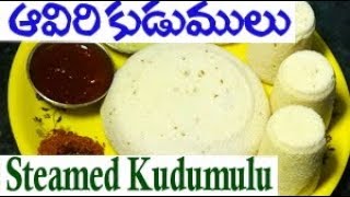 ఇలా డిఫరెంట్ గా చెయ్యండి మీకూ తెలుస్తుంది Aaviri Kudumulu with Idly batter Chirravuri [upl. by Llehcor]