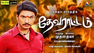 DEVARATTAM OFFICIAL FIRST LOOK TEASER  தேவராட்டம்  Gautham Karthik  P G Muthiah  Tamil Hot [upl. by Eenerb840]