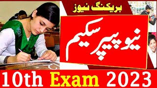 10th Class Paper scheme 2023  10th class Paper 2023  New 2023 Paper pairing scheme 10th class 2023 [upl. by Ikcim654]