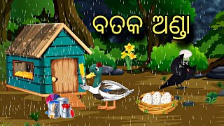 Bataka Anda \\ Odia Stories \\ New Odia Story \\ Odia Gapa \\ Chadhei Gapa \\ Kahani [upl. by Yesmar]