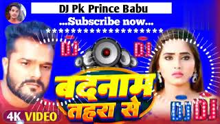 Badnaam Tahara Se Khesari Lal Yadav Sad 😭 Song New Bhojpuri DJ Pk Prince Babu Bishwaniya Bazar mix [upl. by Barny]