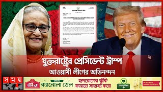 কেন আওয়ামী লীগ নেতাকর্মীদের মনে জ্বলছে আশার প্রদীপ  US Election  Awami League  Donald Trump [upl. by Atires]