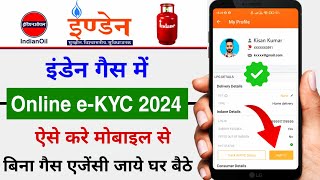 LPG Gas eKYC Kaise kare  Indane gas eKYC online  Indane Gas eKYC Kaise kare  Indane gas kyc [upl. by Adaj]