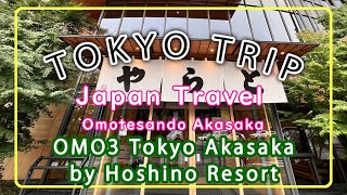 Japan TravelOMO3 Tokyo Akasakaby Hoshino Resort  日本旅游  日本酒店  JAPAN STAY Hotel Staytokyo trip [upl. by Epilef57]