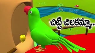 Chitti Chilakamma Telugu Rhyme  Parrots 3D Animation  Rhymes For children with lyrics [upl. by Refennej]