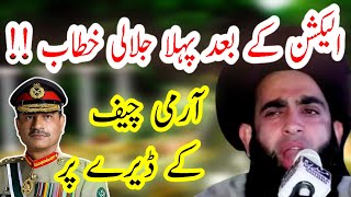 Allama Farooq ul Hassan Qadri New full jalali emotional bayan 2024 New bayan On jernal Asim Munir [upl. by Him]