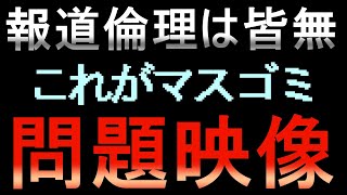 【斎藤知事問題】異常事態…これを堂々と報道してるのヤバすぎwww [upl. by Gallager]