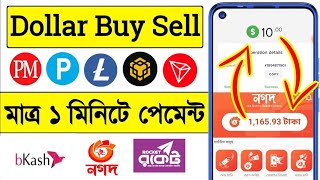 Dollar buy sell website  trusted dollar buy sell website [upl. by Notsla]