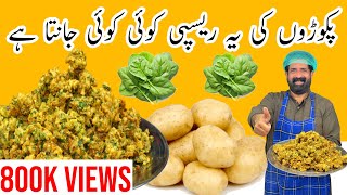 Aloo Ke Pakoray Recipe  آلو کے پکوڑے بنانے کا آسان طریقہ  Patato Snacks  BaBa Food RRC [upl. by Stein37]