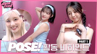 POSE 활동 비하인드 PART 1 SUMDAY썸데이 52 │ LIGHTSUM라잇썸 │ SUB [upl. by Kamp]