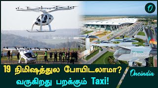 Air Taxi In Bengaluru Airport To Electronics City In 19 Minutes  Oneindia Tamil [upl. by Sigfrid]