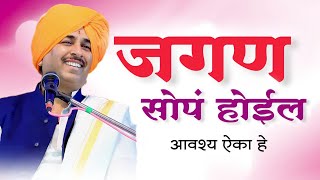 जगण सोप होईल  Life will be easy  नवरात्री स्पेशल  Namdev Shastri Kirtan  Anandache Siddhant [upl. by Bruner]