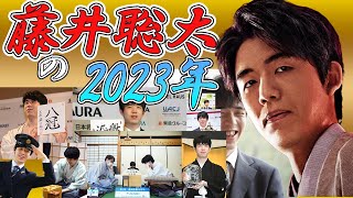 【将棋】藤井聡太竜王名人（八冠）の2023を振り返る [upl. by Sonafets]