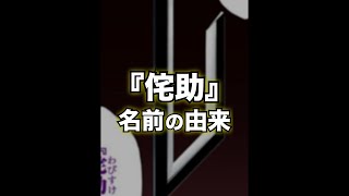 【BLEACH】吉良イヅルの斬魄刀『侘助』の名前の由来がヤバ過ぎる…！公式QampA shorts BLEACH [upl. by Wilser]