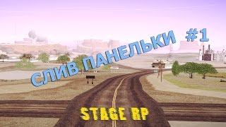 Stage RP l Показ админ панели 1 [upl. by Adiaroz]