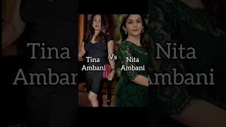 Tina Ambani vs Nita Ambani ❤😳😍shortsnitaambani tinaambani nitaambanivstinaambaniviralambani [upl. by Etteoj]