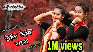 Udi Udi Jaye Outdoor Dance Video😍😍😍 I Raees I Dance Covered By Tithi amp Eti [upl. by Aiseneg]