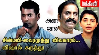 சின்மயி வைரமுத்து விவகாரம்விஷால் கருத்து Vishal about Vairamuthu amp Chinmayi issue  MeToo [upl. by Enilrad913]