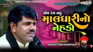 Maldhari No Nehdo  Nharatdan gadhavi  Creative Video Junagadh [upl. by Tadd]