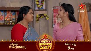 Gundeninda Gudigantalu  Promo  22nd Oct 2024  Star Maa Serials  MonFri at 9 pm  Star Maa [upl. by Giverin]