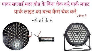 How To make park light ka bulb kaise chek kare बल्ब कैसे चेक न्यू तरीके से पार्क लाइट का [upl. by Yleek617]