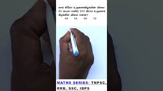 TNPSC GROUP 4 AND VAO exam  2025 maths question series 145 vao group4 arivuacademy rrb ssc [upl. by Idnek]