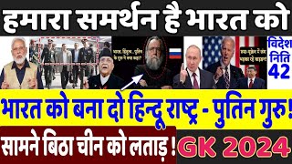 Biden is Pushing Ukraine to Fights with Russia putin  PM Modi Donald Trump India Canada Jammu [upl. by Nivrad]