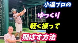 【※55歳以上の人必見】一日中コースで安定して飛ばすには？ [upl. by Jabon919]